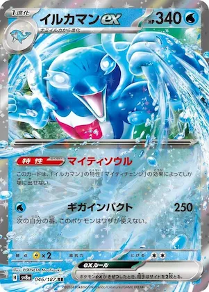 Palafin ex #46 – Terastal Fest ex