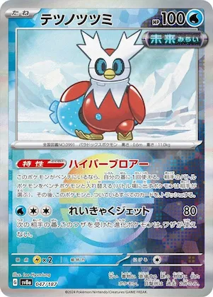 Iron Bundle (Mirror Foil) #47 – Terastal Fest ex