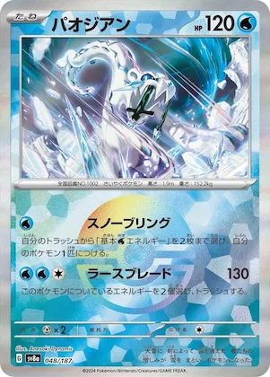 Chien-Pao (Mirror Foil) #48 – Terastal Fest ex