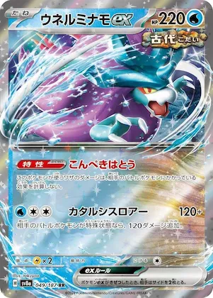 Walking Wake ex #49 – Terastal Fest ex