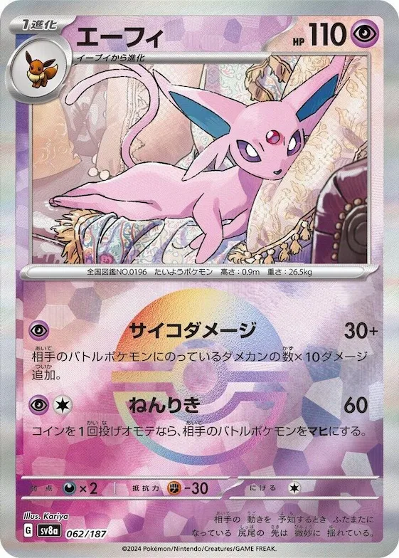 Espeon (Mirror Foil) #62 – Terastal Fest ex