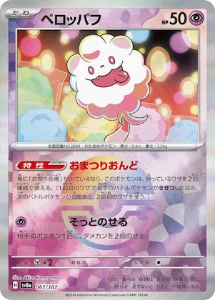 Swirlix (Mirror Foil) #67 – Terastal Fest ex