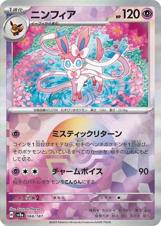 Sylveon (Mirror Foil) #68 – Terastal Fest ex