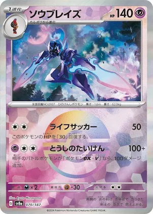 Ceruledge (Mirror Foil) #70 – Terastal Fest ex