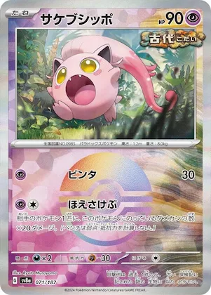 Scream Tail (Mirror Foil) #71 – Terastal Fest ex