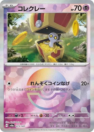 Gimmighoul (Mirror Foil) #73 – Terastal Fest ex