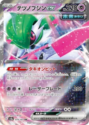 Iron Valiant ex #74 – Terastal Fest ex