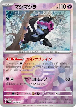 Munkidori (Mirror Foil) #75 – Terastal Fest ex