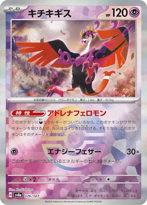 Fezandipiti (Mirror Foil) #76 – Terastal Fest ex
