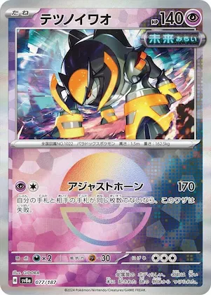 Iron Boulder (Mirror Foil) #77 – Terastal Fest ex
