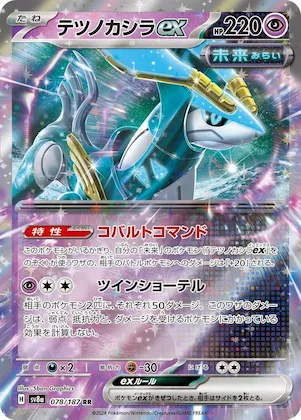 Iron Crown ex #78 – Terastal Fest ex