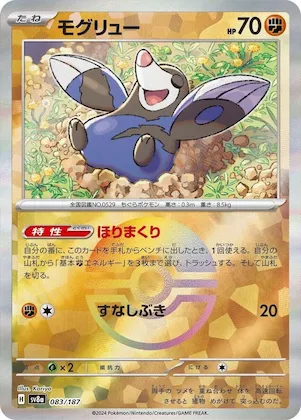 Drilbur (Mirror Foil) #83 – Terastal Fest ex