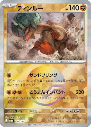 Ting-Lu (Mirror Foil) #89 – Terastal Fest ex