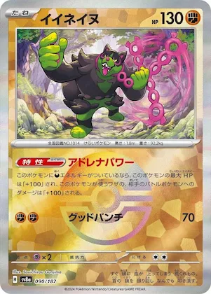 Okidogi (Mirror Foil) #90 – Terastal Fest ex