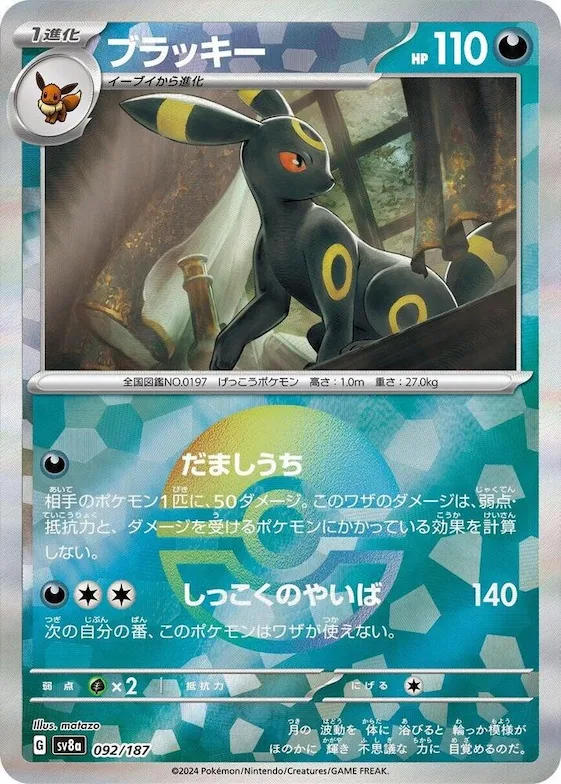 Umbreon (Mirror Foil) #92 – Terastal Fest ex
