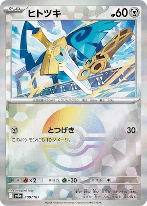Honedge (Mirror Foil) #109 – Terastal Fest ex