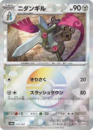 Doublade (Mirror Foil) #110 – Terastal Fest ex