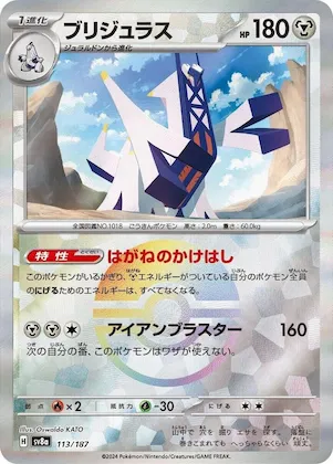 Archaludon (Mirror Foil) #113 – Terastal Fest ex