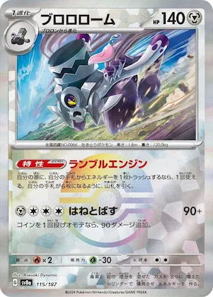 Revavroom (Mirror Foil) #115 – Terastal Fest ex