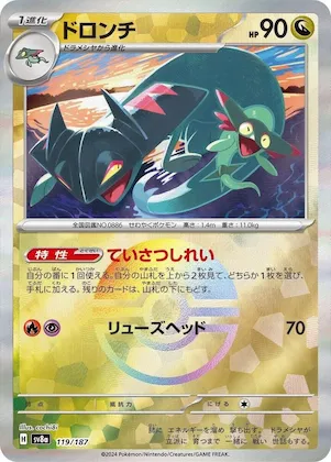 Drakloak (Mirror Foil) #119 – Terastal Fest ex