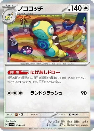 Dudunsparce #130 – Terastal Fest ex