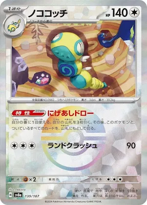 Dudunsparce (Mirror Foil) #130 – Terastal Fest ex