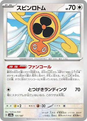 Fan Rotom #131 – Terastal Fest ex