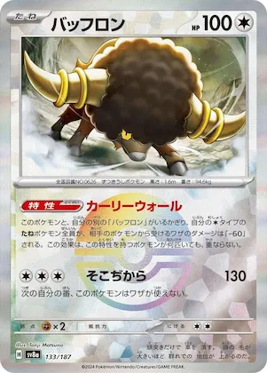 Bouffalant (Mirror Foil) #133 – Terastal Fest ex