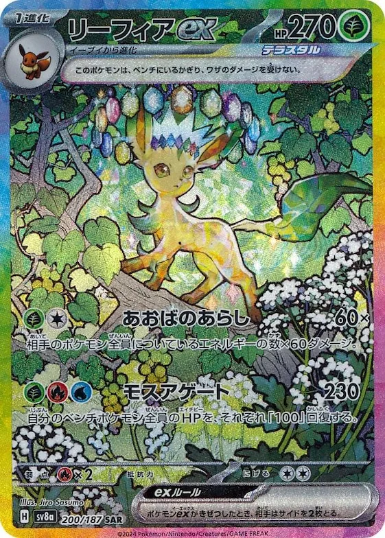 Leafeon ex #200 – Terastal Fest ex