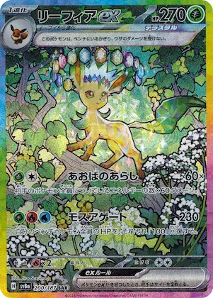 Leafeon ex #200 – Terastal Fest ex