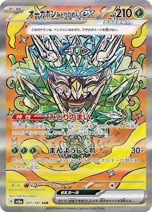 Teal Mask Ogerpon ex #201 – Terastal Fest ex