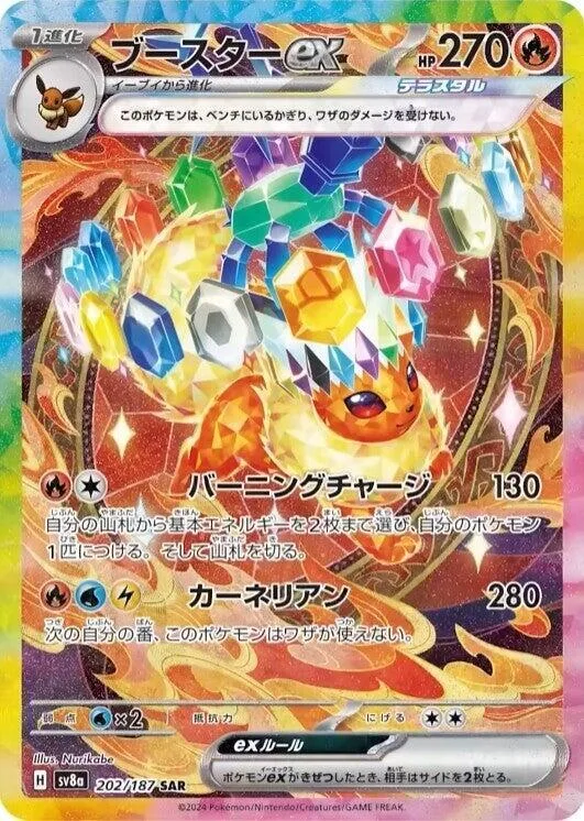 Flareon ex #202 – Terastal Fest ex