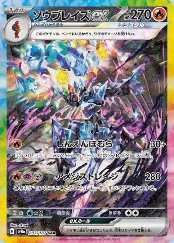 Ceruledge ex #203 – Terastal Fest ex