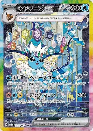 Vaporeon ex #205 – Terastal Fest ex