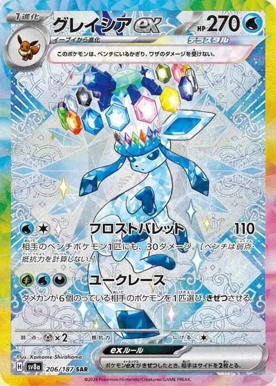 Glaceon ex #206 – Terastal Fest ex