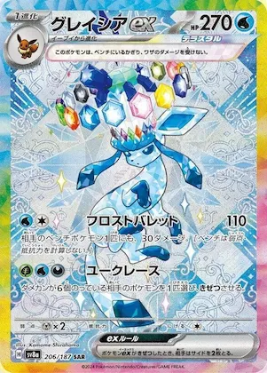 Glaceon ex #206 – Terastal Fest ex