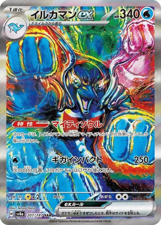 Palafin ex #207 – Terastal Fest ex