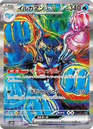 Palafin ex #207 – Terastal Fest ex