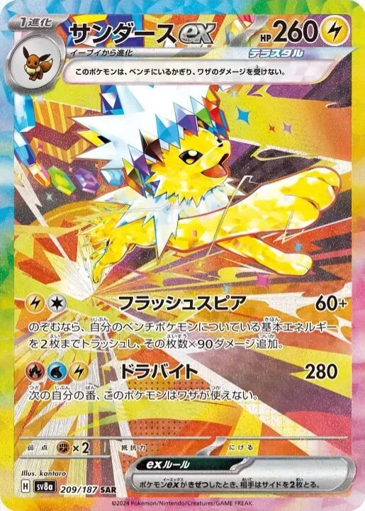Jolteon ex #209 – Terastal Fest ex
