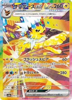 Jolteon ex #209 – Terastal Fest ex