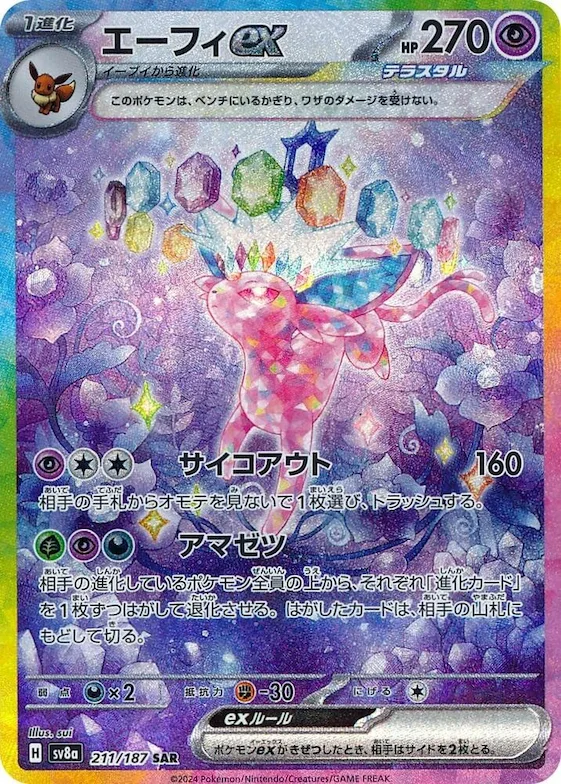 Espeon ex #211 – Terastal Fest ex