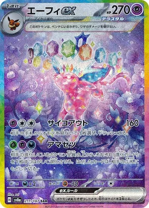 Espeon ex #211 – Terastal Fest ex