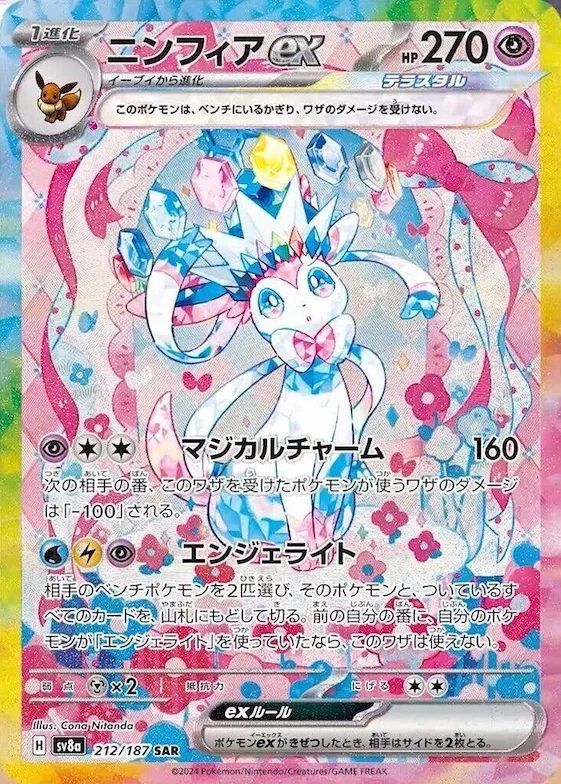 Sylveon ex #212 – Terastal Fest ex
