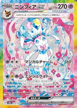 Sylveon ex #212 – Terastal Fest ex
