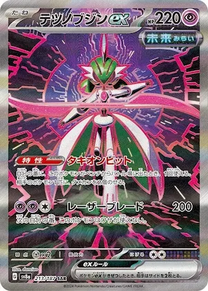 Iron Valiant ex #213 – Terastal Fest ex