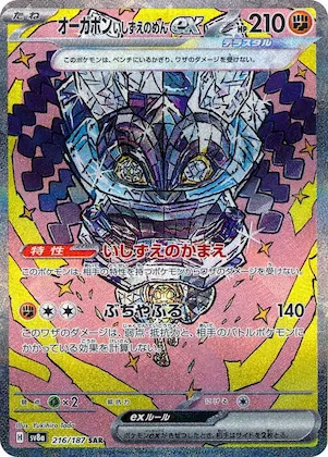 Cornerstone Mask Ogerpon ex #216 – Terastal Fest ex
