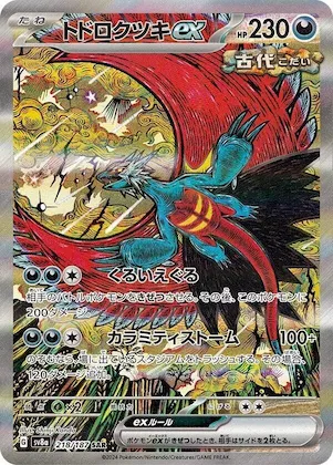 Roaring Moon ex #218 – Terastal Fest ex