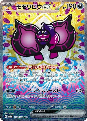 Pecharunt ex #219 – Terastal Fest ex