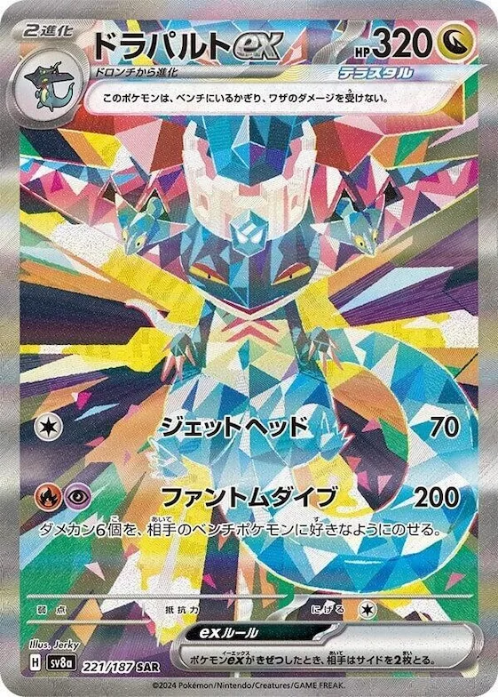 Dragapult ex #221 – Terastal Fest ex