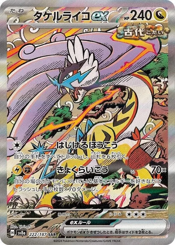 Raging Bolt ex #222 – Terastal Fest ex
